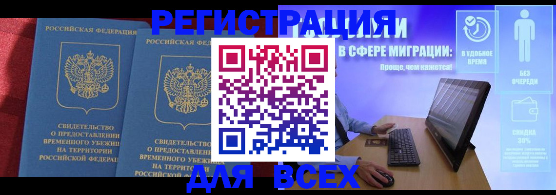 временная регистрация купить в Киришах
