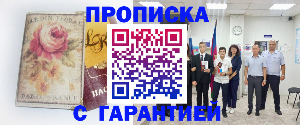 купить прописку в Киришах