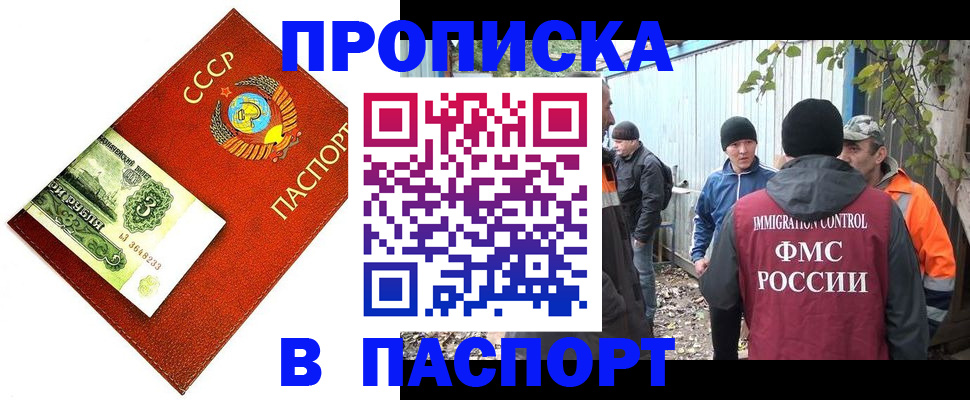 купить прописку в Киришах