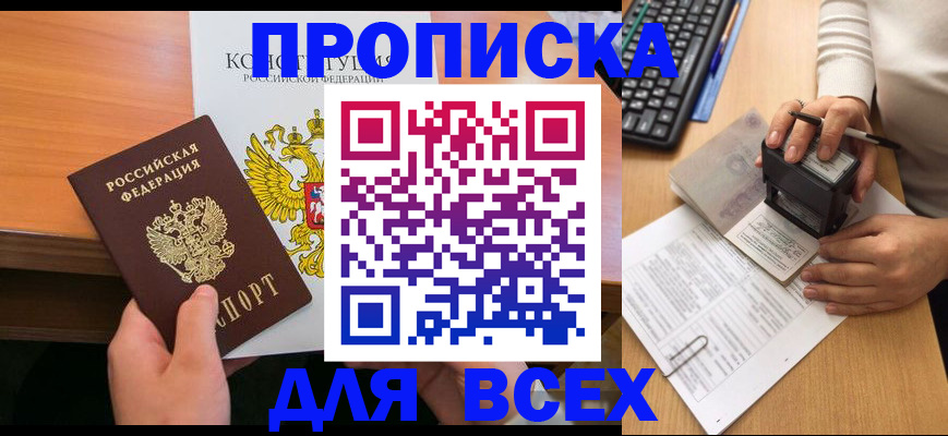 прописка от собственника в Киришах